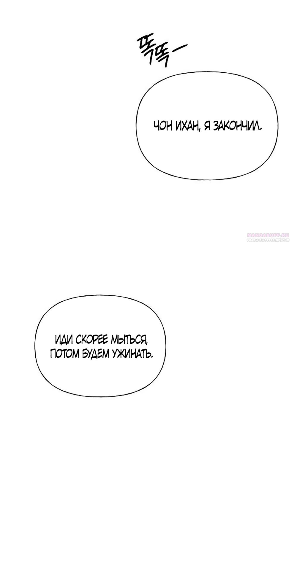 Манга Ласковый нарушитель - Глава 46 Страница 66