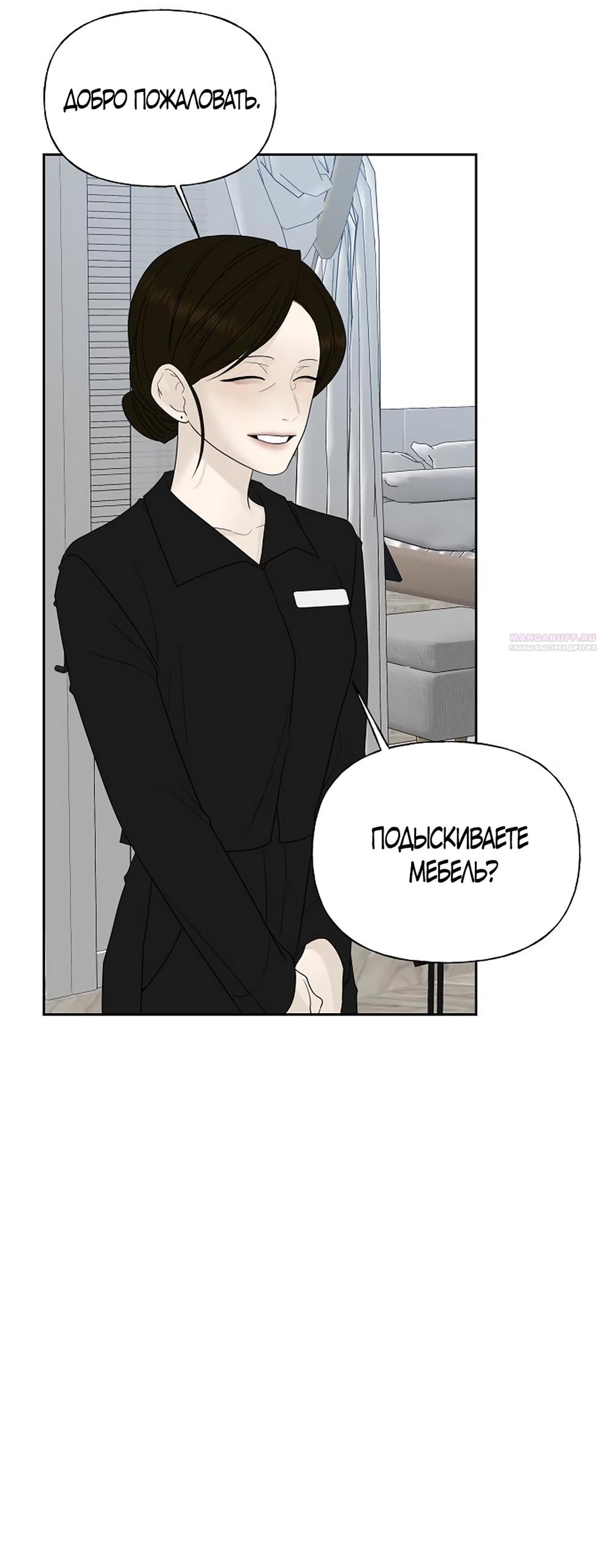 Манга Ласковый нарушитель - Глава 46 Страница 34