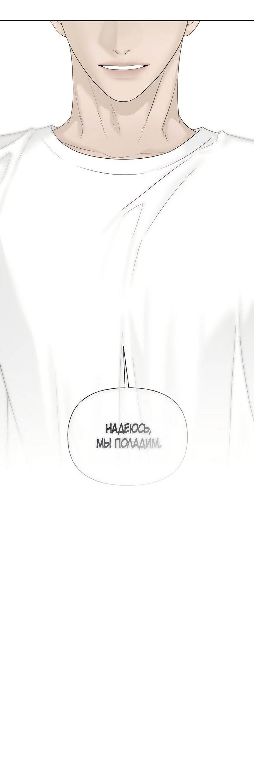 Манга Ласковый нарушитель - Глава 46 Страница 8