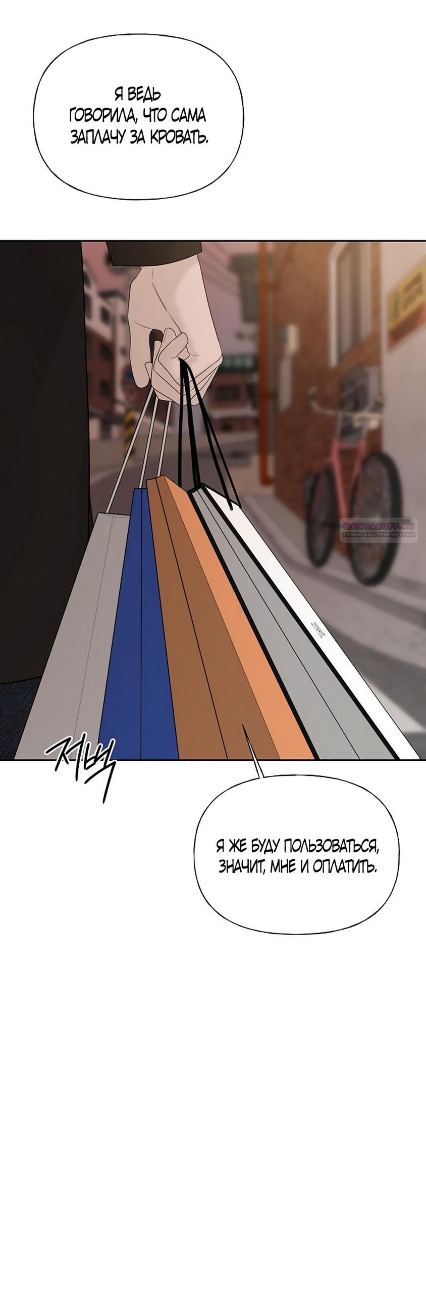 Манга Ласковый нарушитель - Глава 46 Страница 46