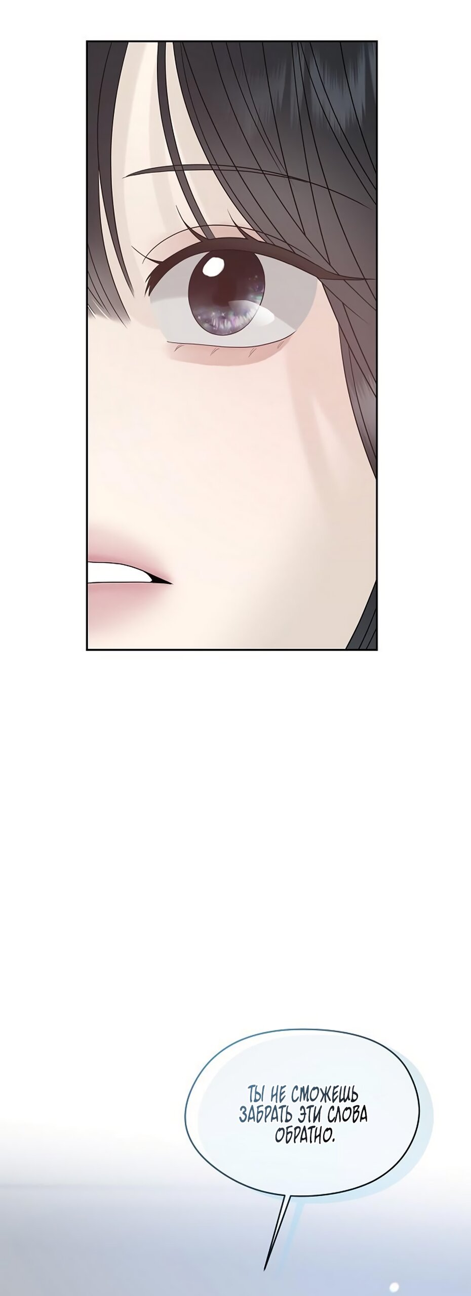 Манга Ласковый нарушитель - Глава 46 Страница 24