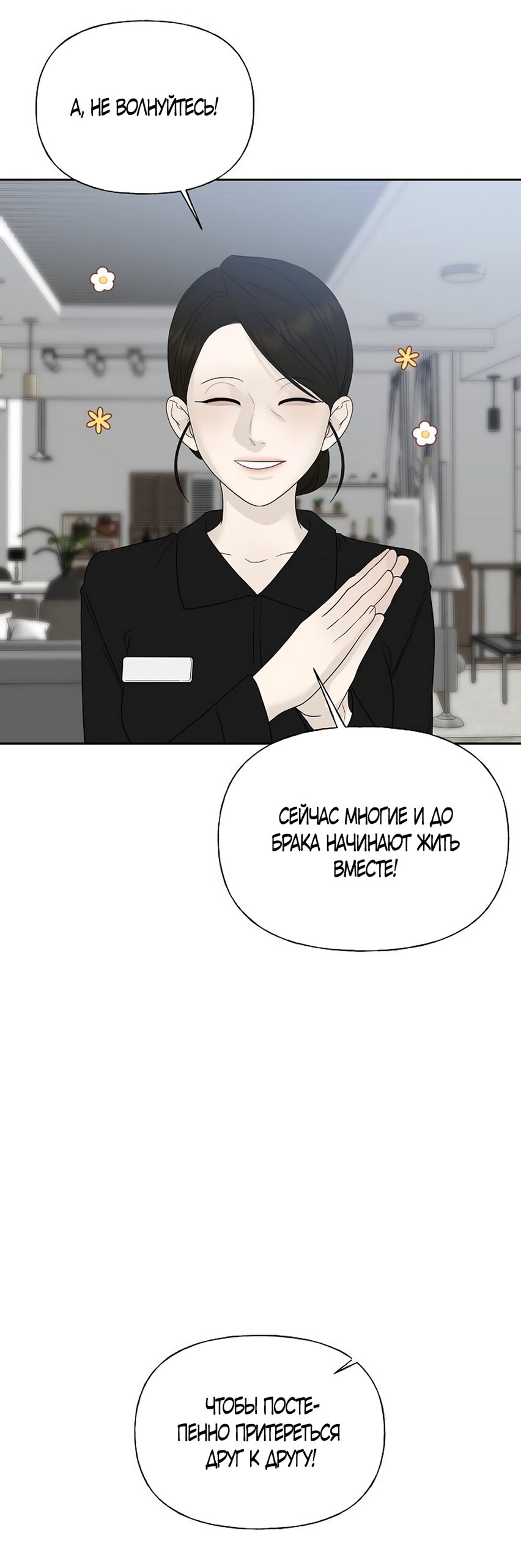 Манга Ласковый нарушитель - Глава 46 Страница 43