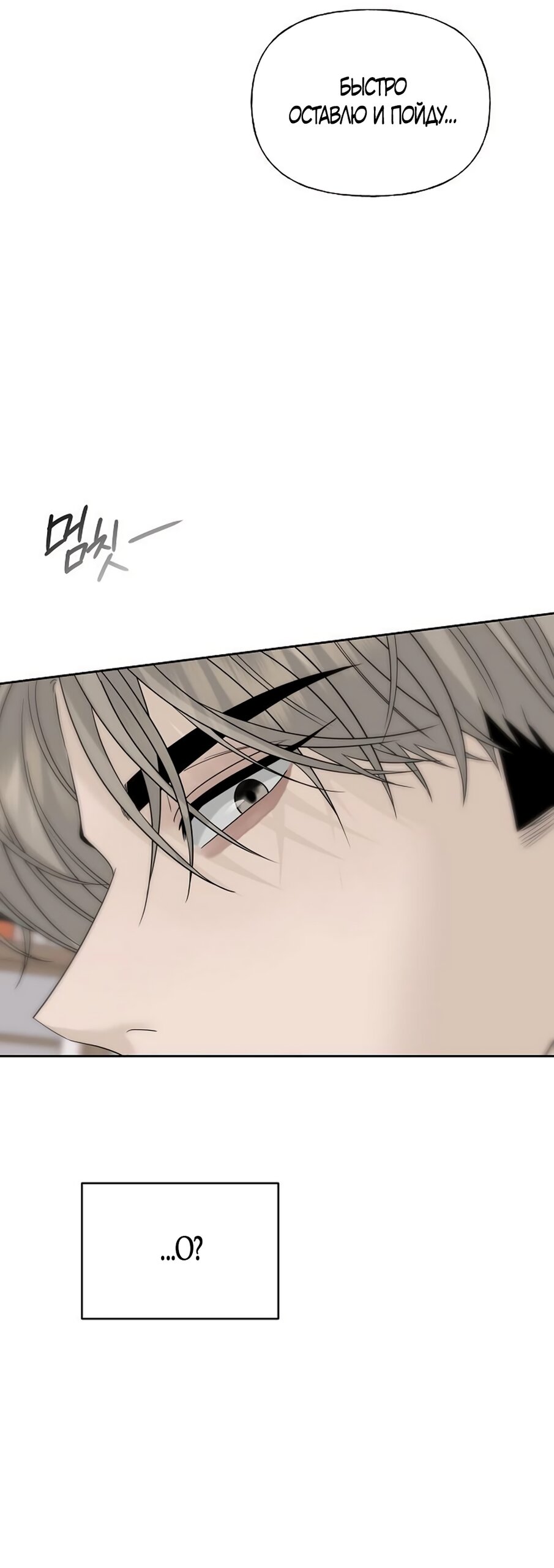 Манга Ласковый нарушитель - Глава 46 Страница 75