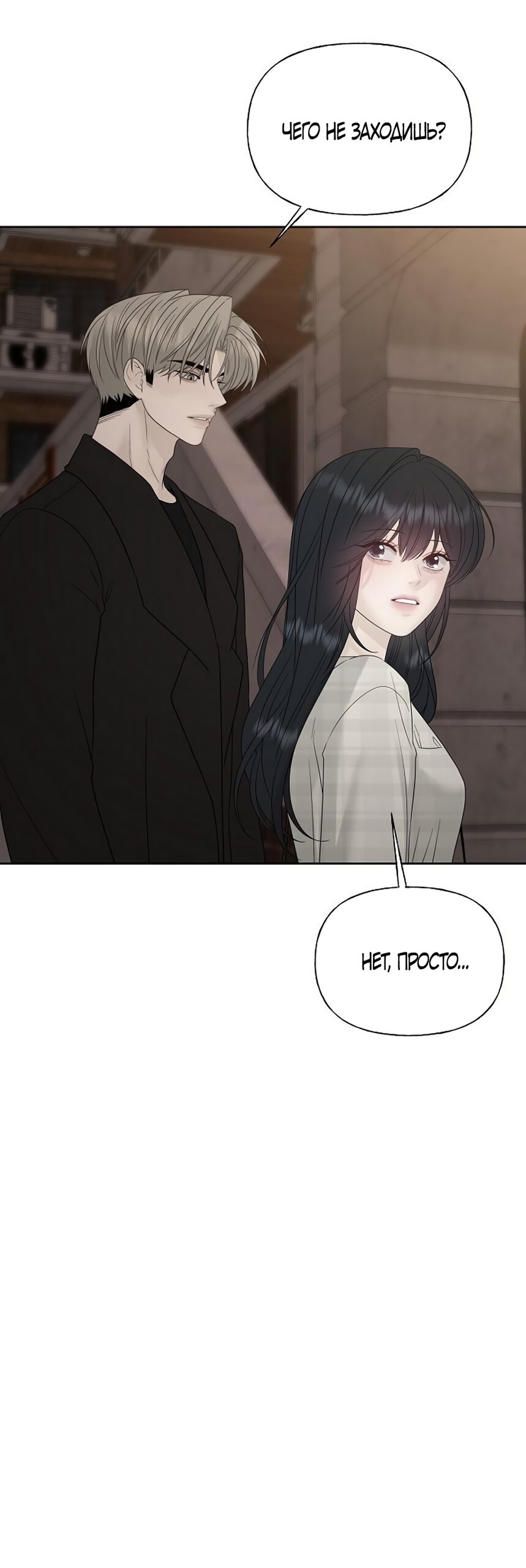 Манга Ласковый нарушитель - Глава 46 Страница 53