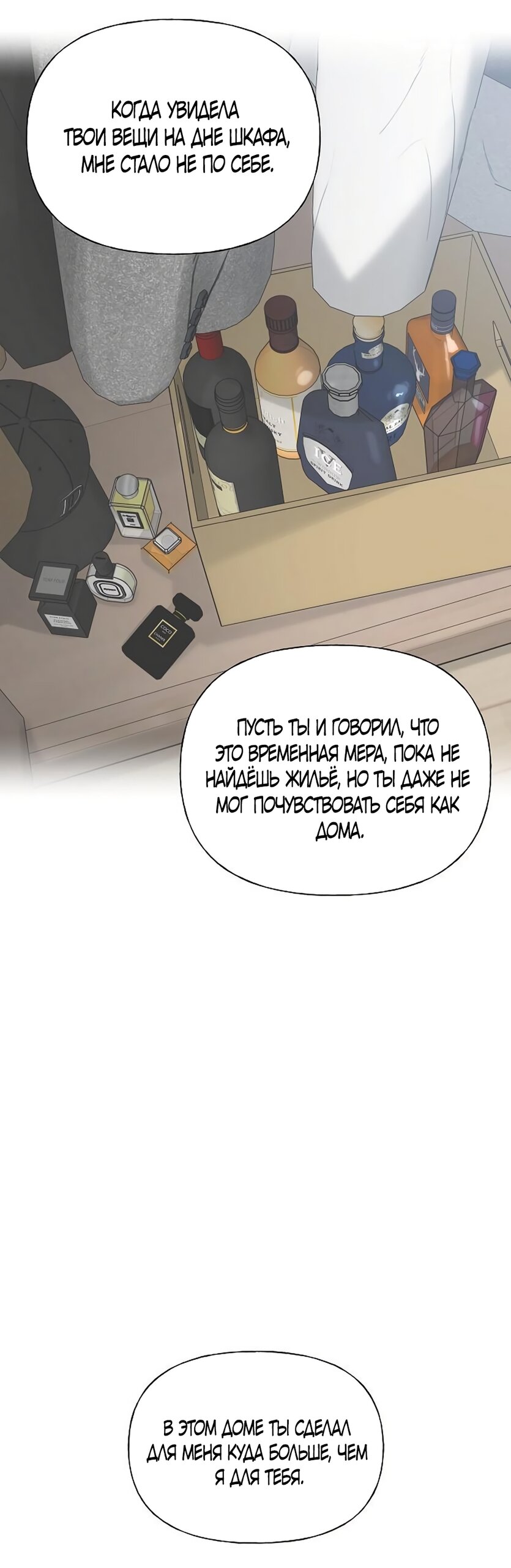 Манга Ласковый нарушитель - Глава 46 Страница 17