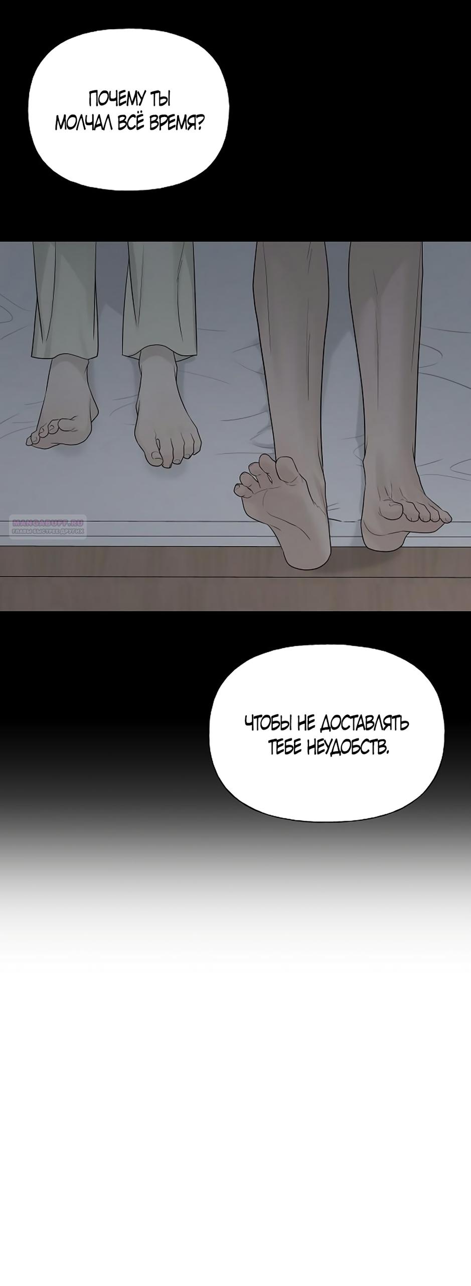 Манга Ласковый нарушитель - Глава 46 Страница 38