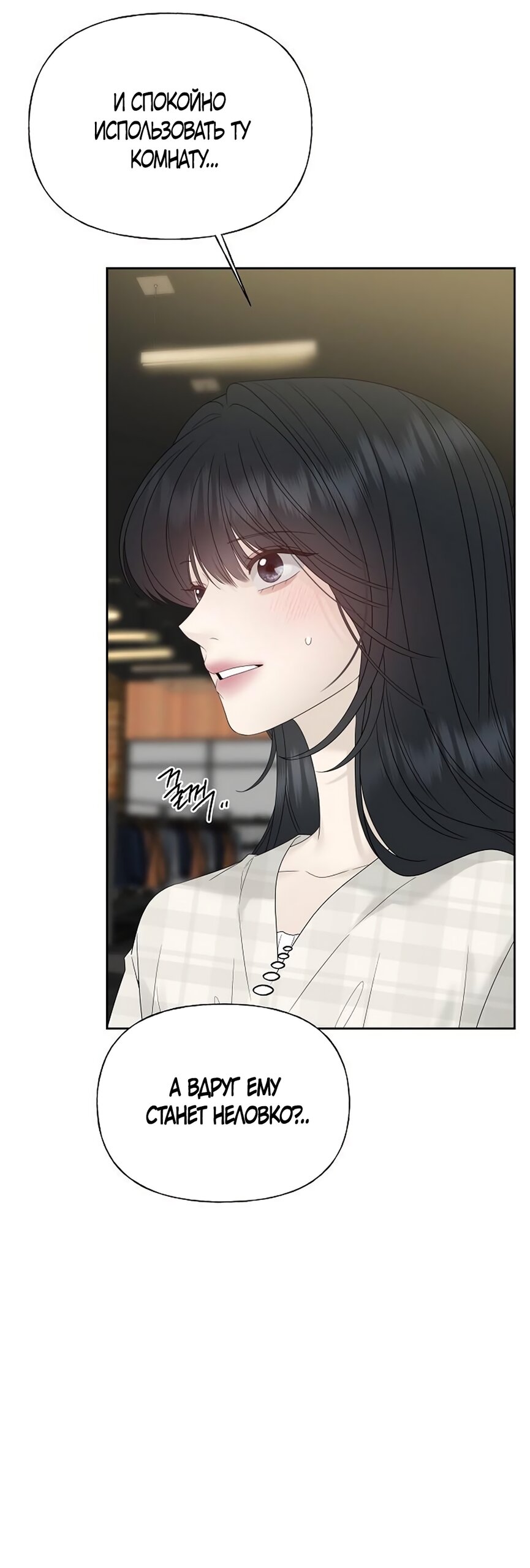 Манга Ласковый нарушитель - Глава 46 Страница 11