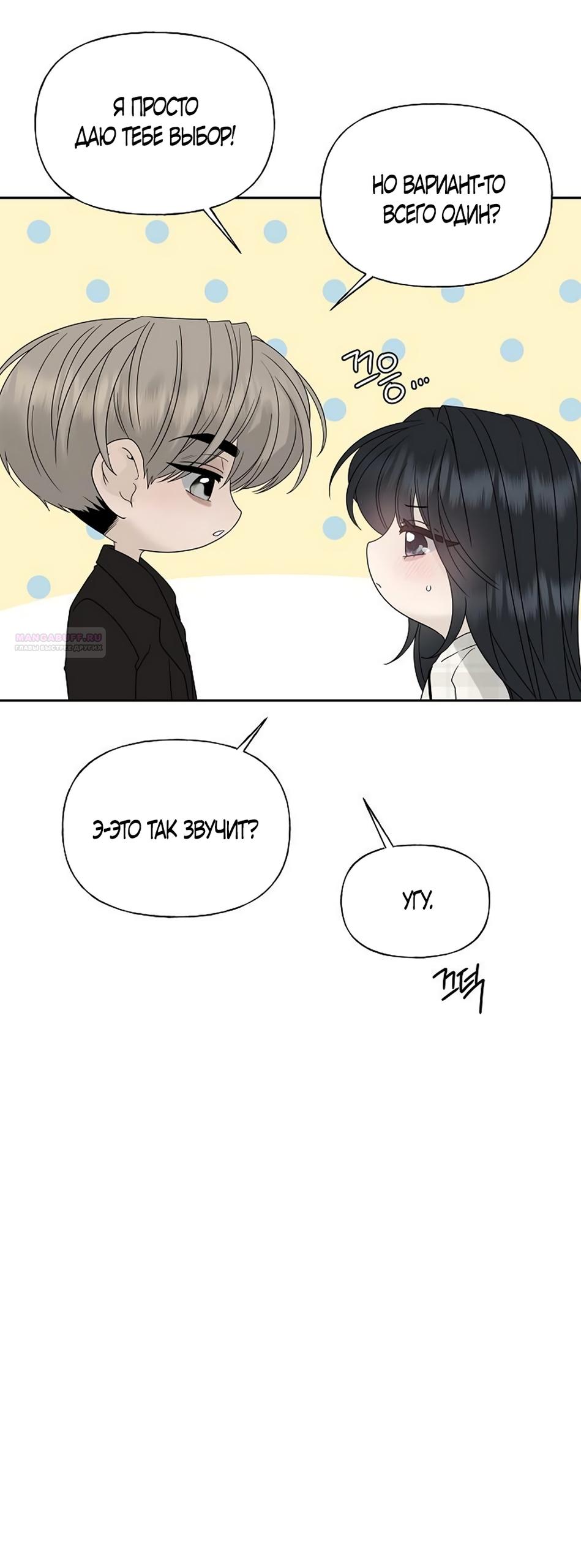 Манга Ласковый нарушитель - Глава 46 Страница 14