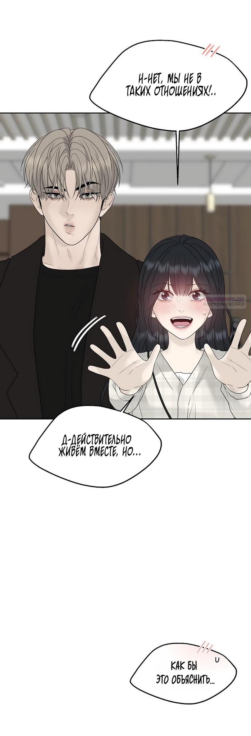 Манга Ласковый нарушитель - Глава 46 Страница 42