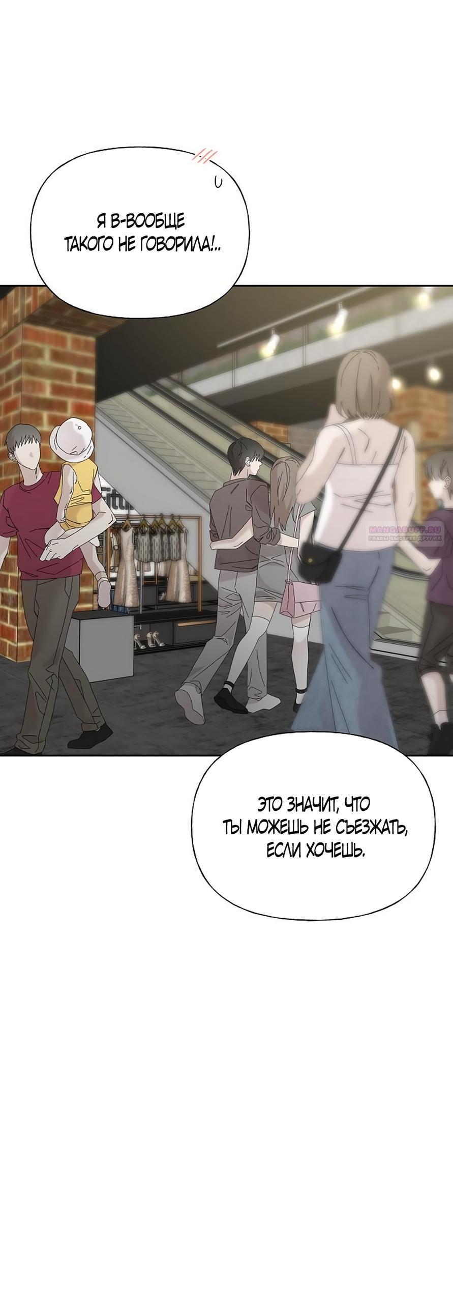 Манга Ласковый нарушитель - Глава 46 Страница 10