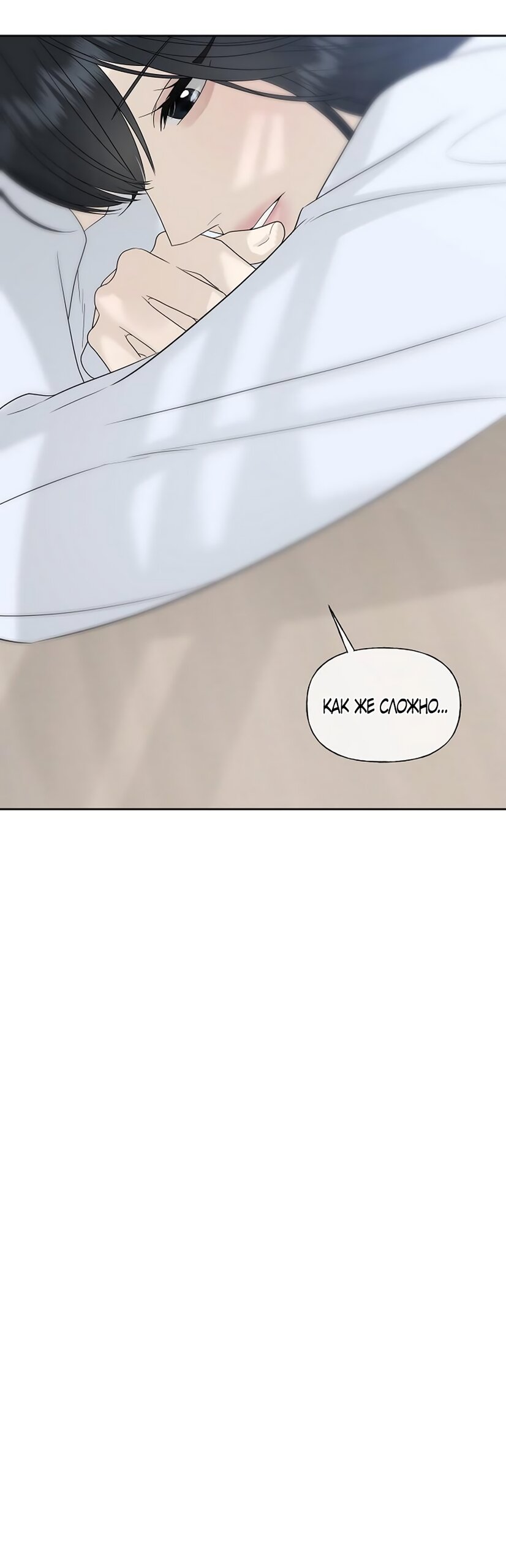 Манга Ласковый нарушитель - Глава 46 Страница 63