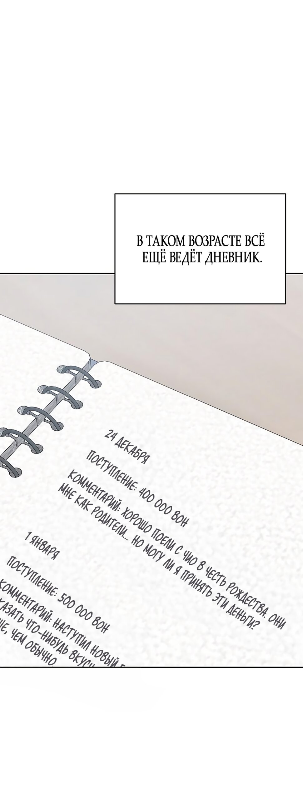 Манга Ласковый нарушитель - Глава 46 Страница 76