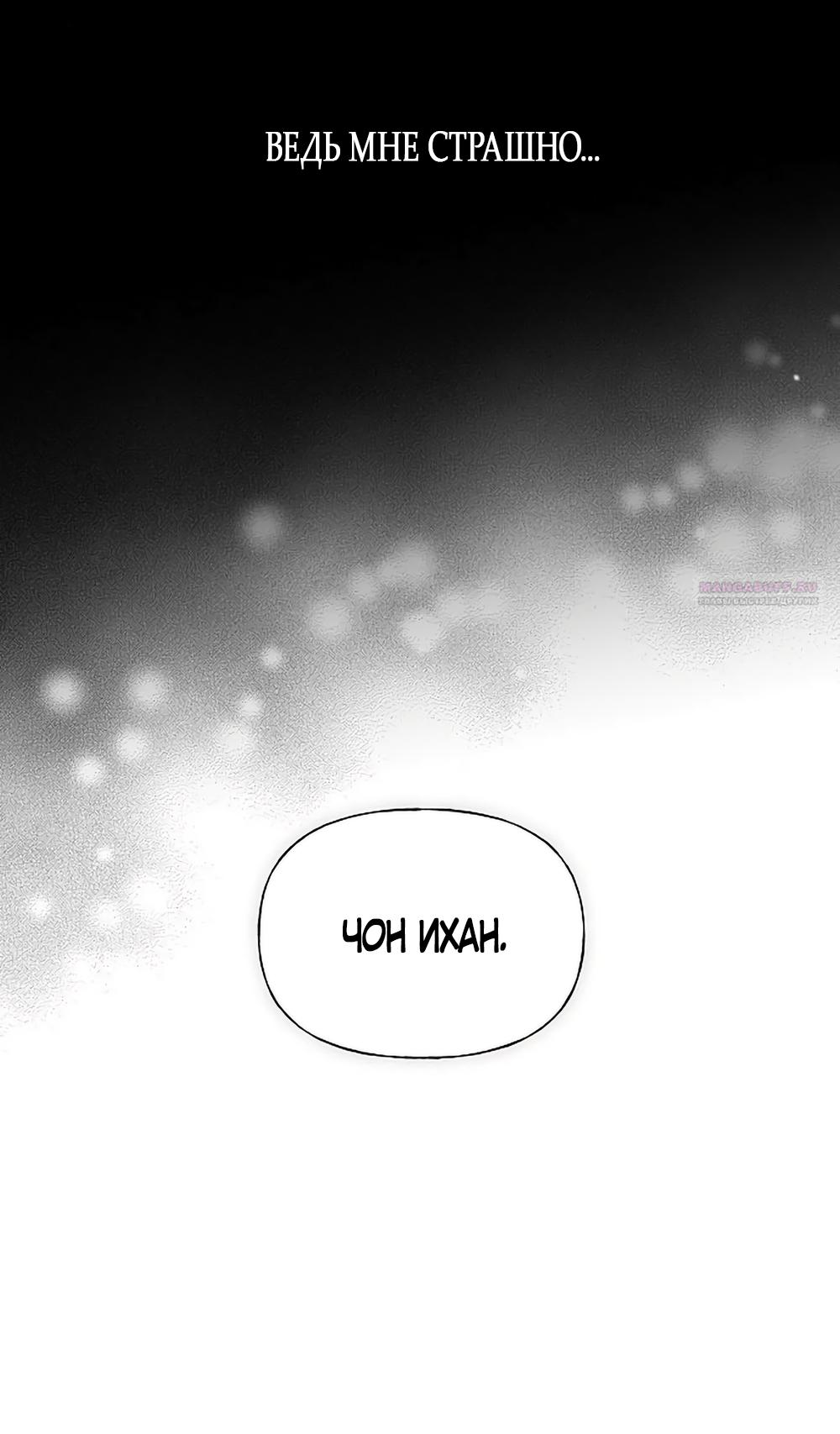 Манга Ласковый нарушитель - Глава 46 Страница 6