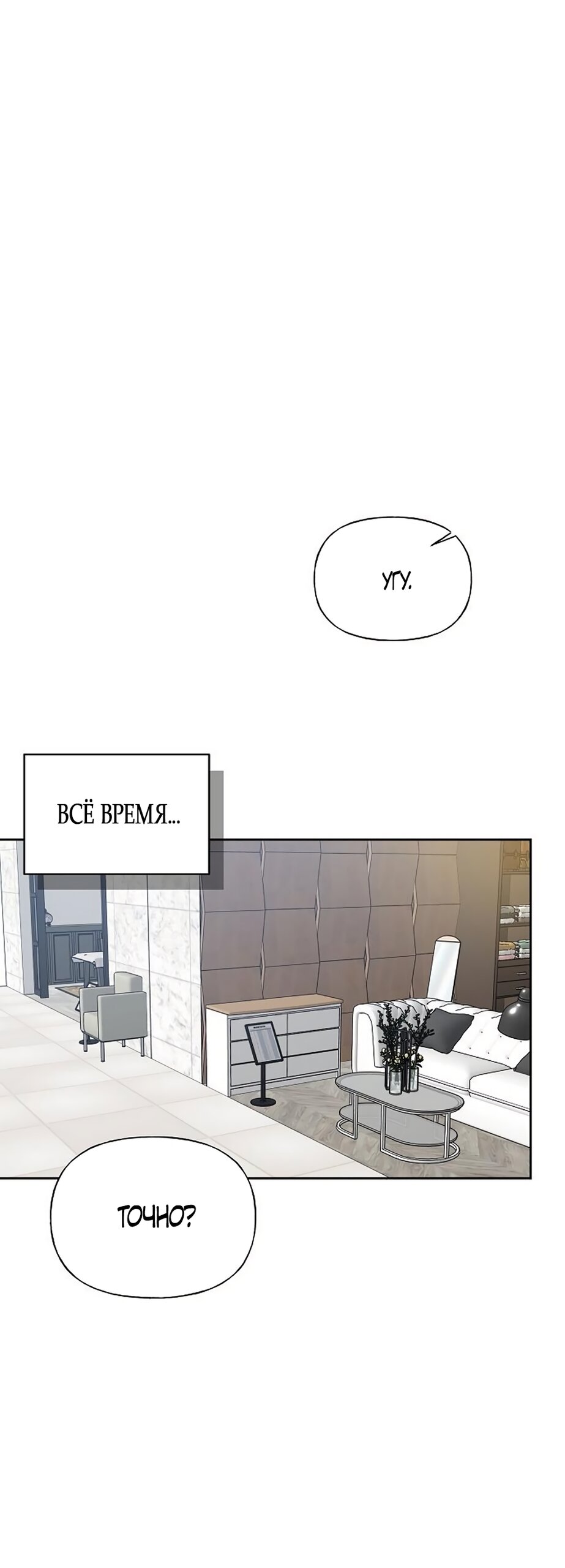 Манга Ласковый нарушитель - Глава 46 Страница 21