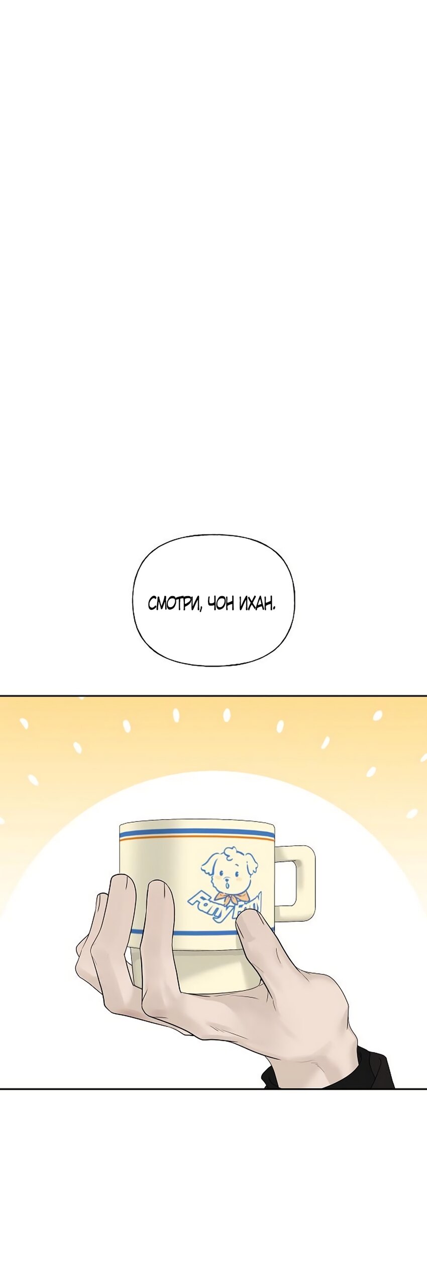 Манга Ласковый нарушитель - Глава 46 Страница 28