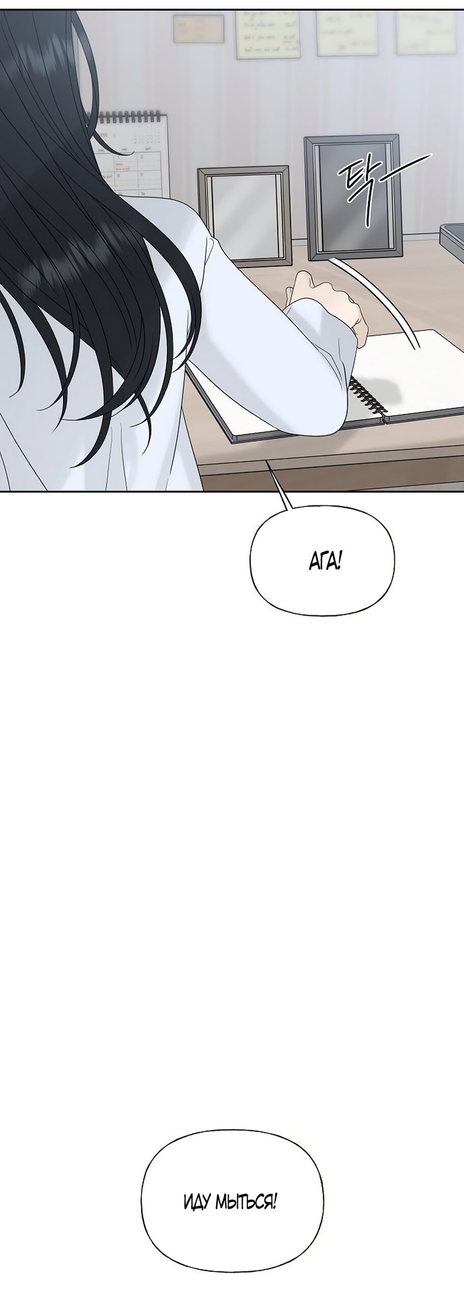 Манга Ласковый нарушитель - Глава 46 Страница 67