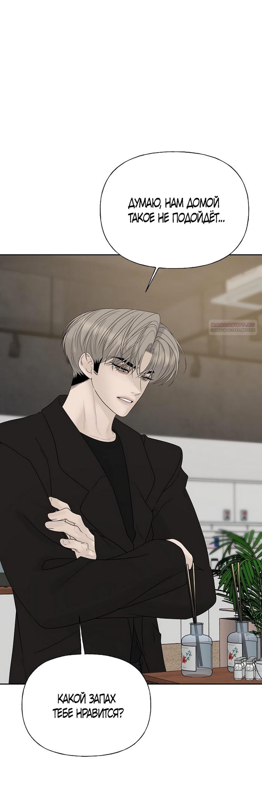 Манга Ласковый нарушитель - Глава 46 Страница 30