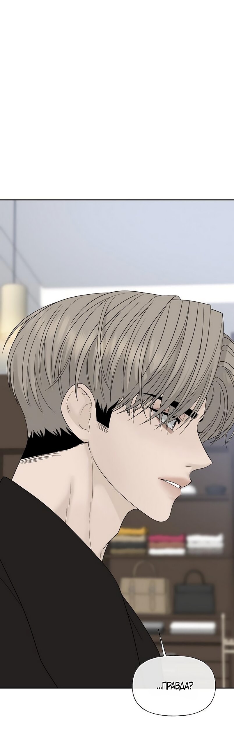 Манга Ласковый нарушитель - Глава 46 Страница 20