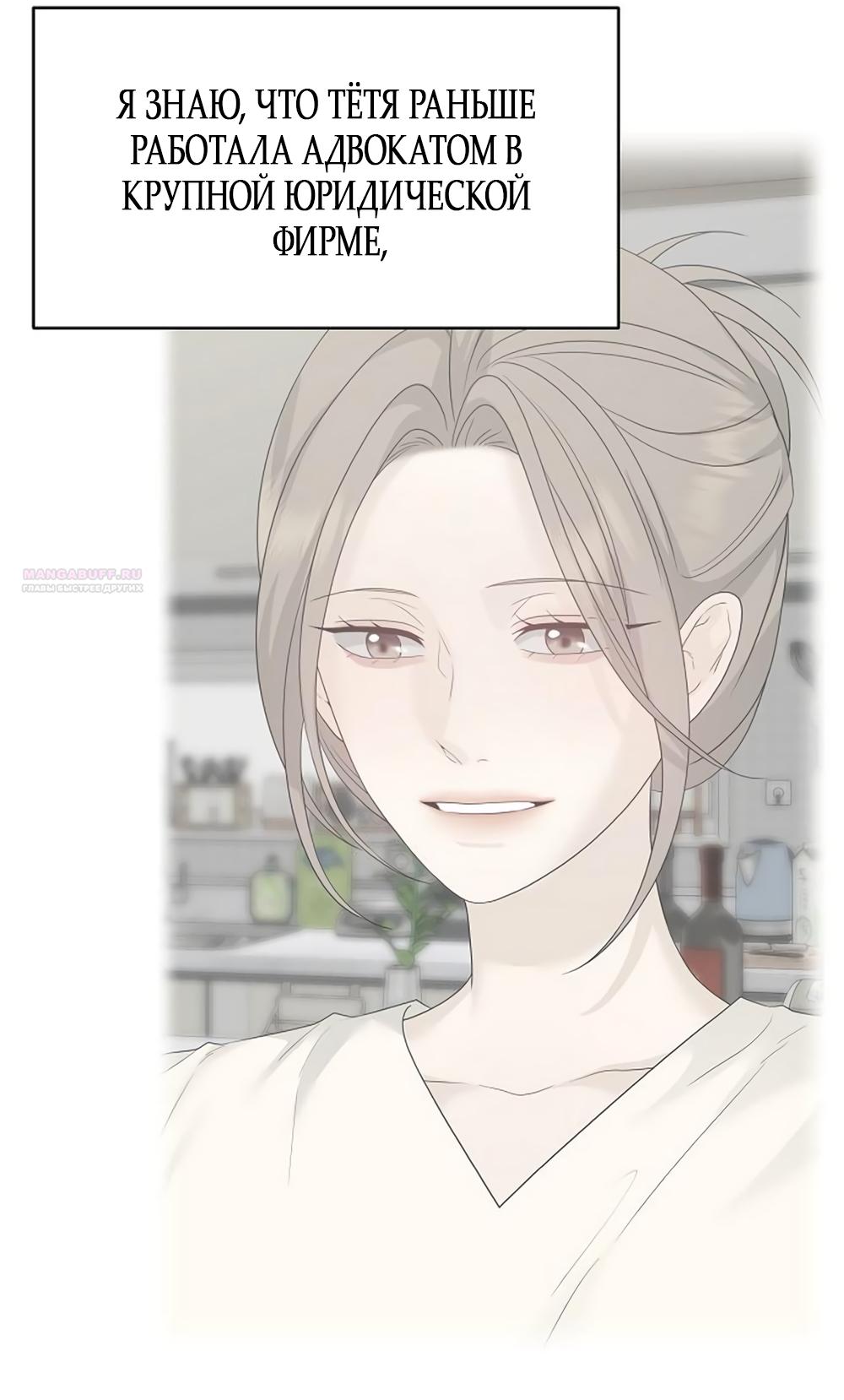 Манга Ласковый нарушитель - Глава 46 Страница 50