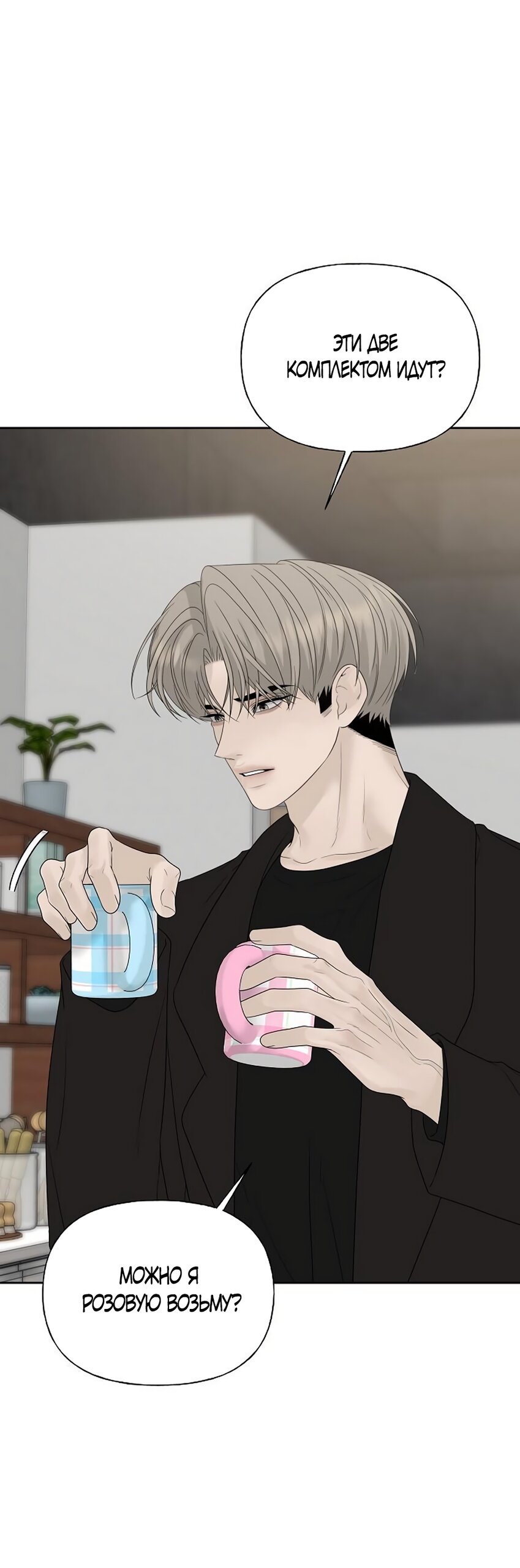 Манга Ласковый нарушитель - Глава 46 Страница 29