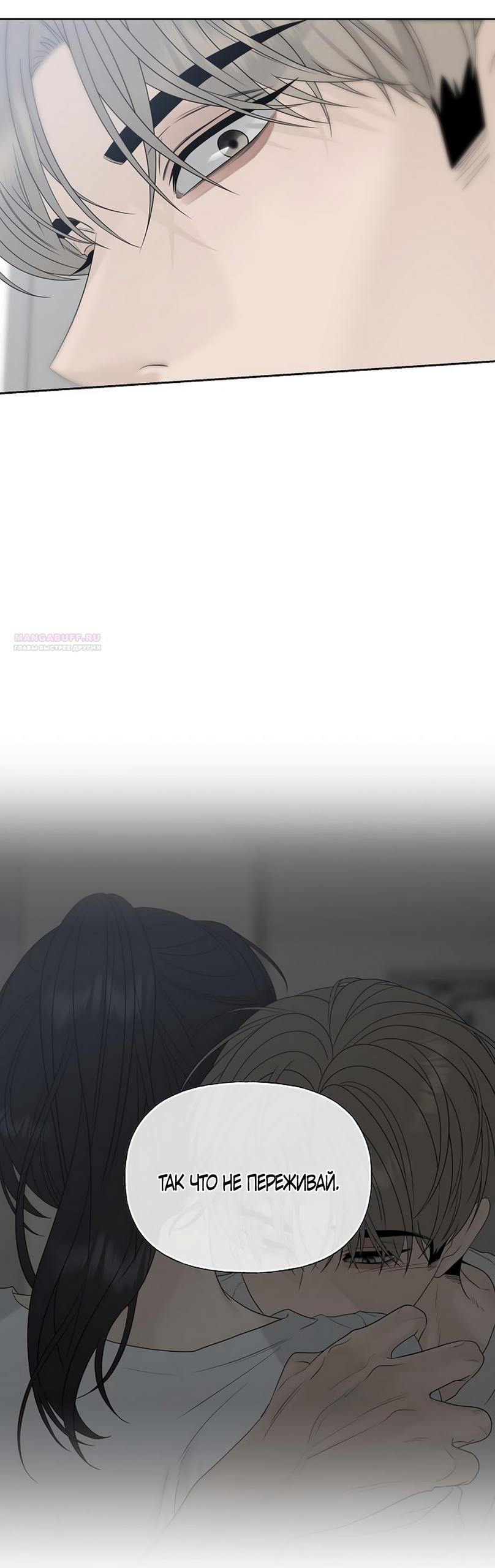 Манга Ласковый нарушитель - Глава 46 Страница 18