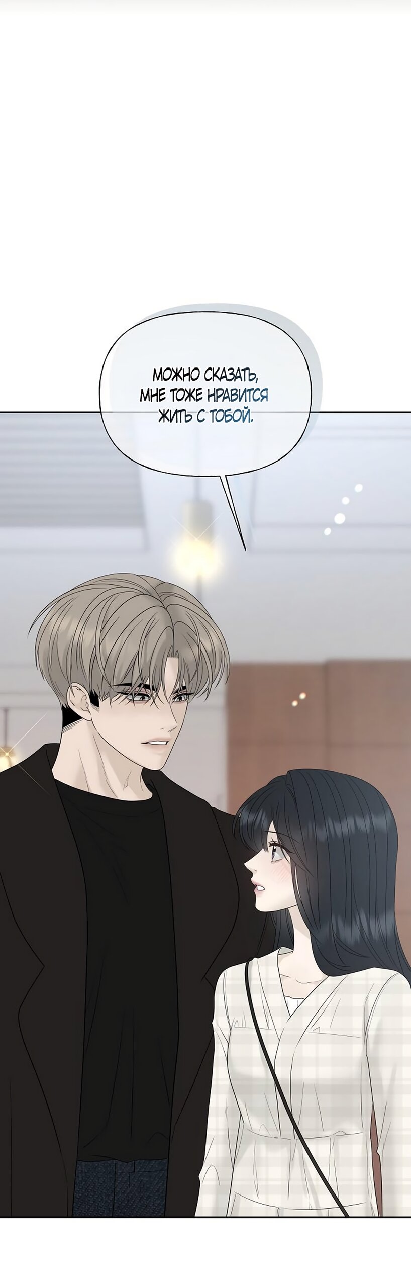 Манга Ласковый нарушитель - Глава 46 Страница 19