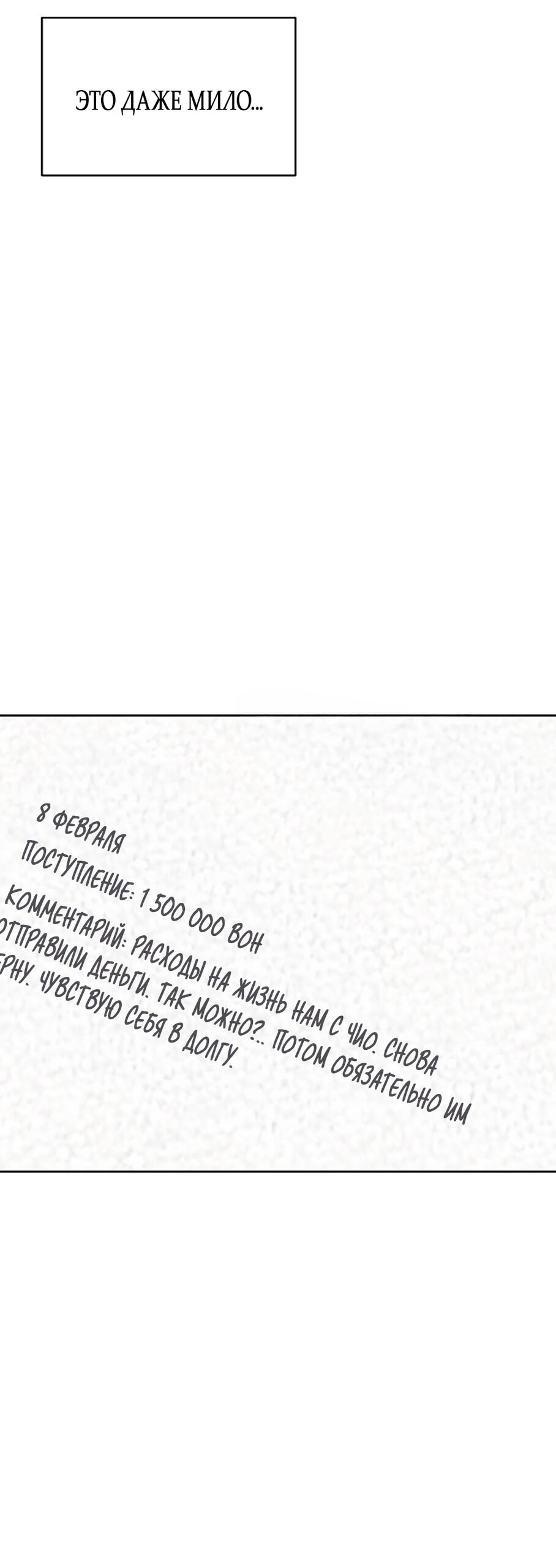 Манга Ласковый нарушитель - Глава 46 Страница 77