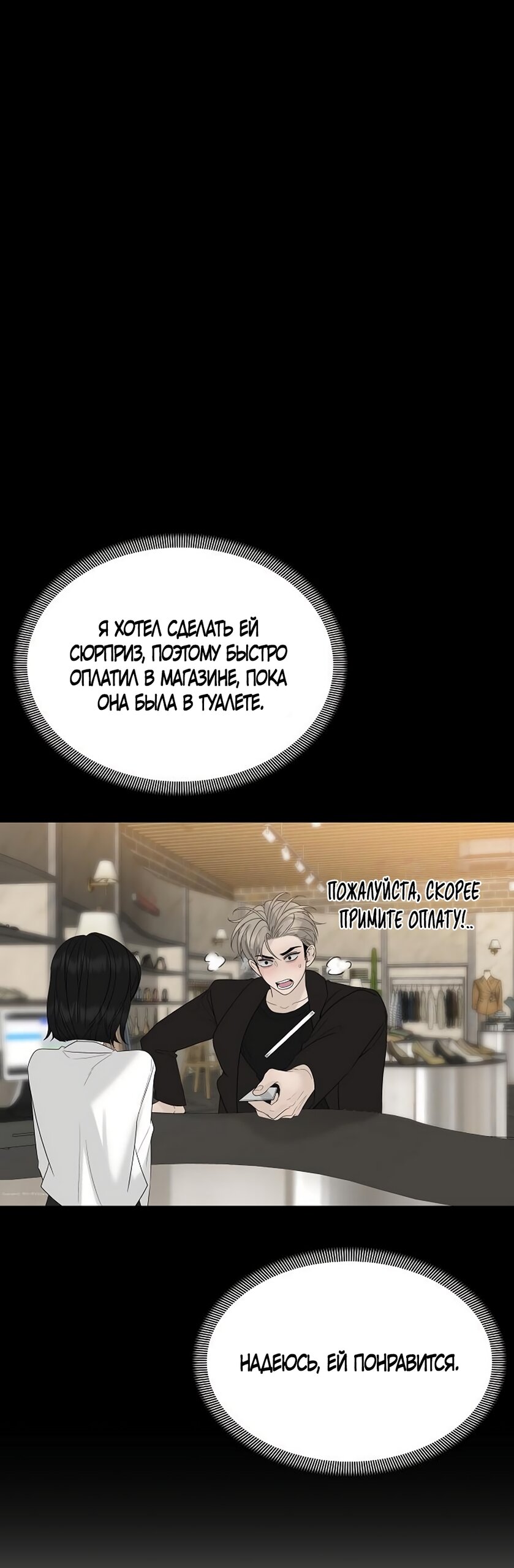 Манга Ласковый нарушитель - Глава 46 Страница 73