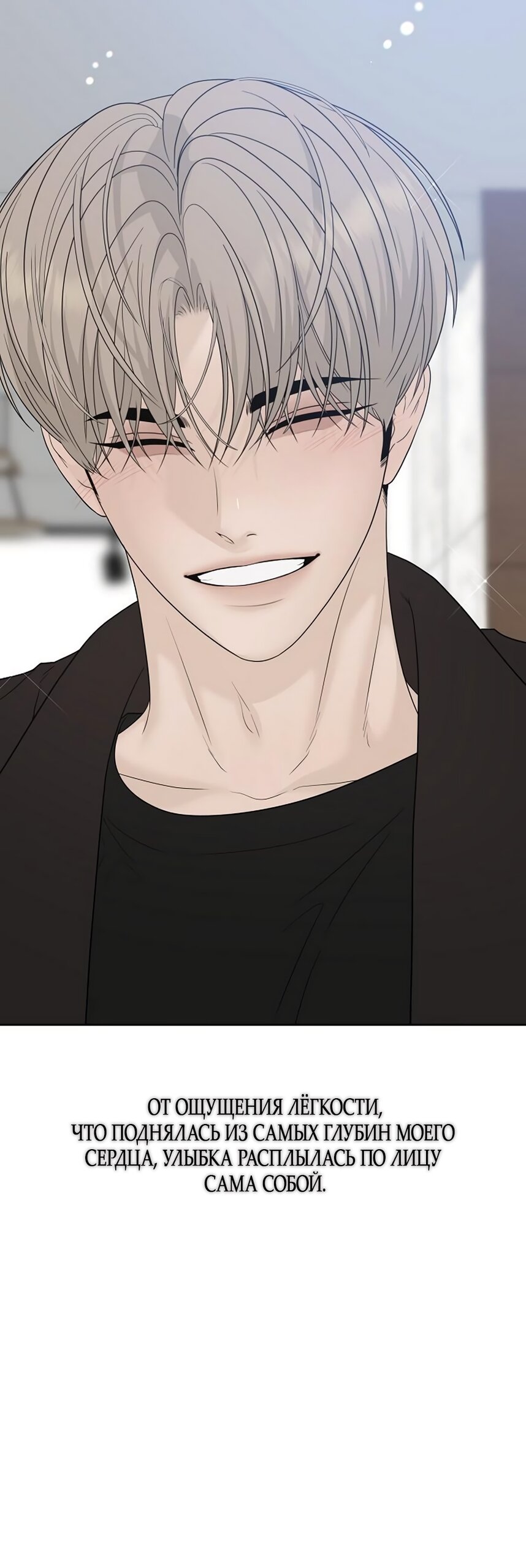 Манга Ласковый нарушитель - Глава 46 Страница 25