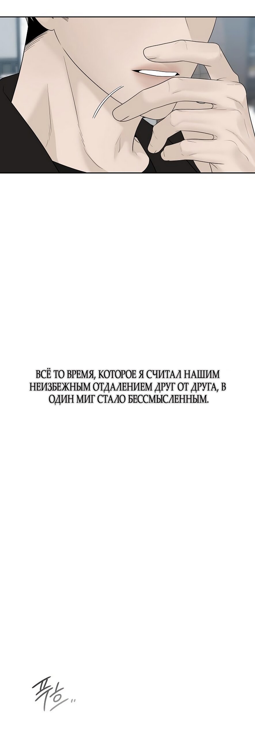 Манга Ласковый нарушитель - Глава 46 Страница 23