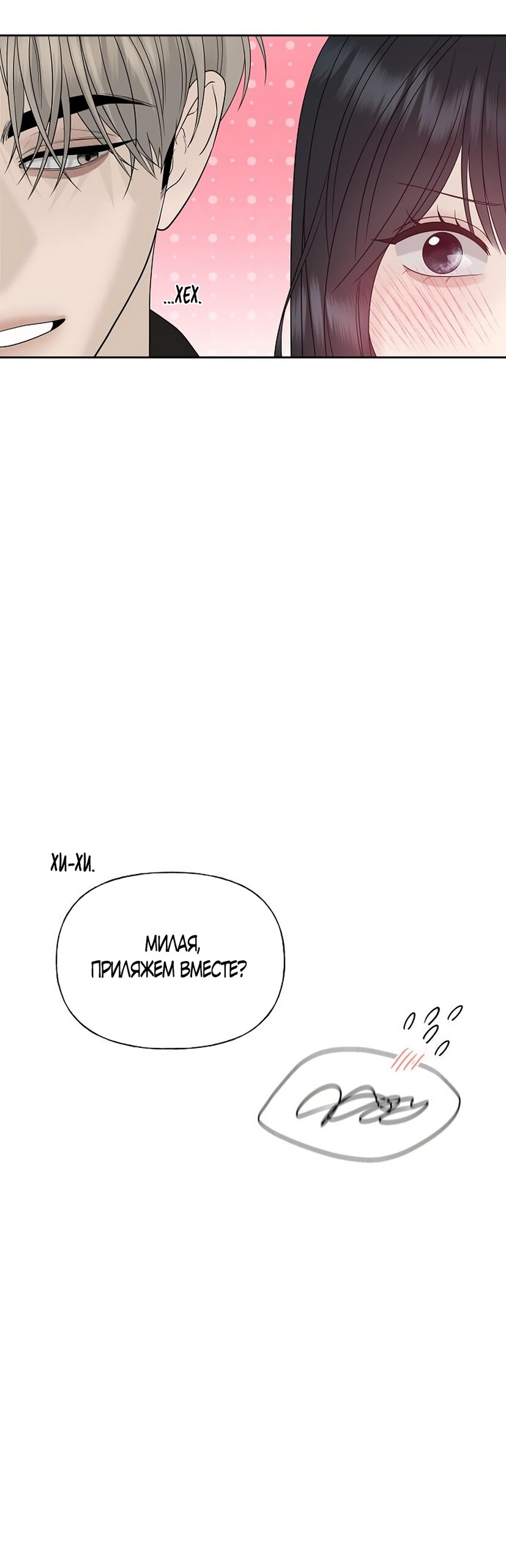 Манга Ласковый нарушитель - Глава 46 Страница 44