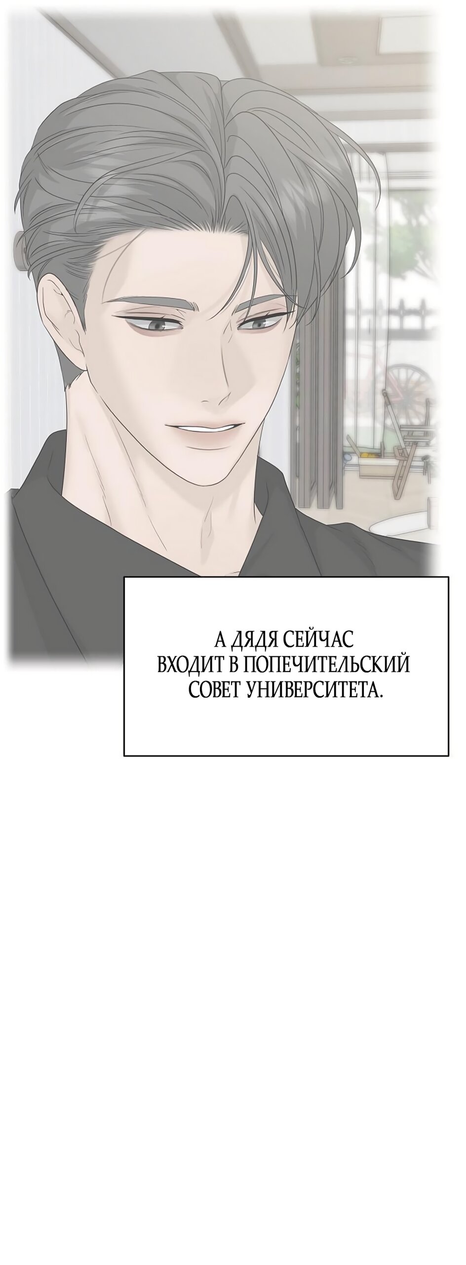 Манга Ласковый нарушитель - Глава 46 Страница 51