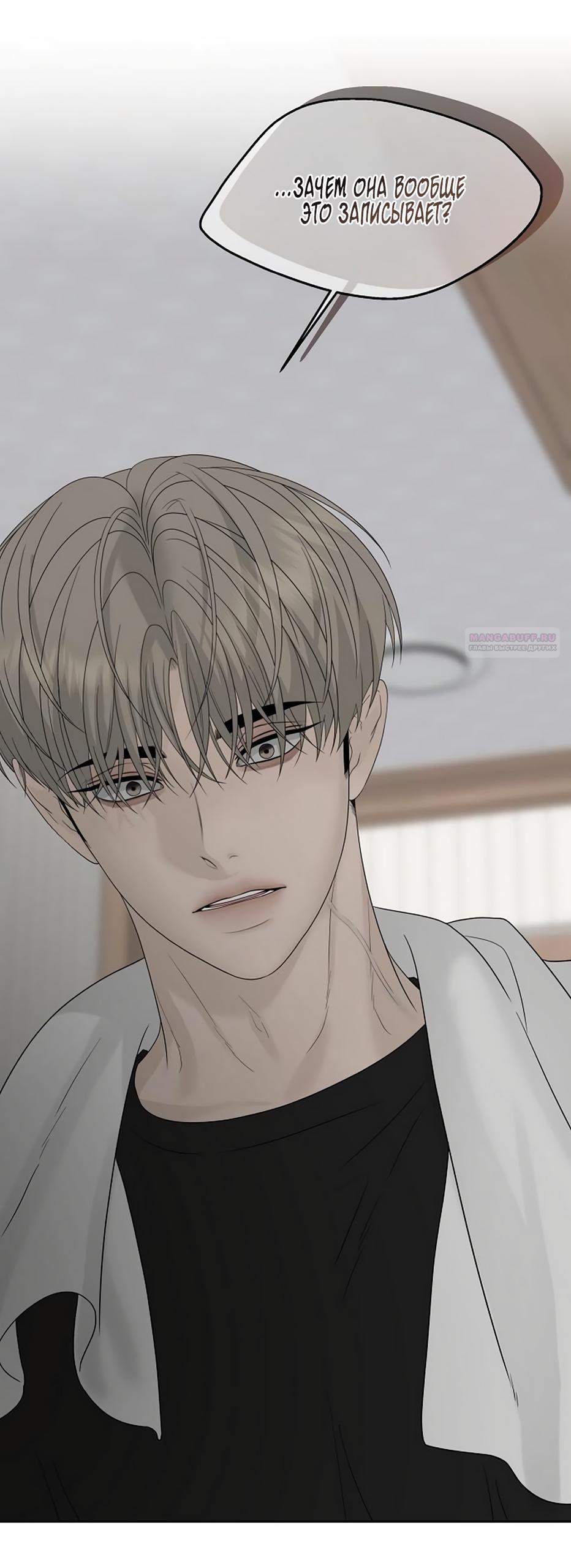 Манга Ласковый нарушитель - Глава 46 Страница 78