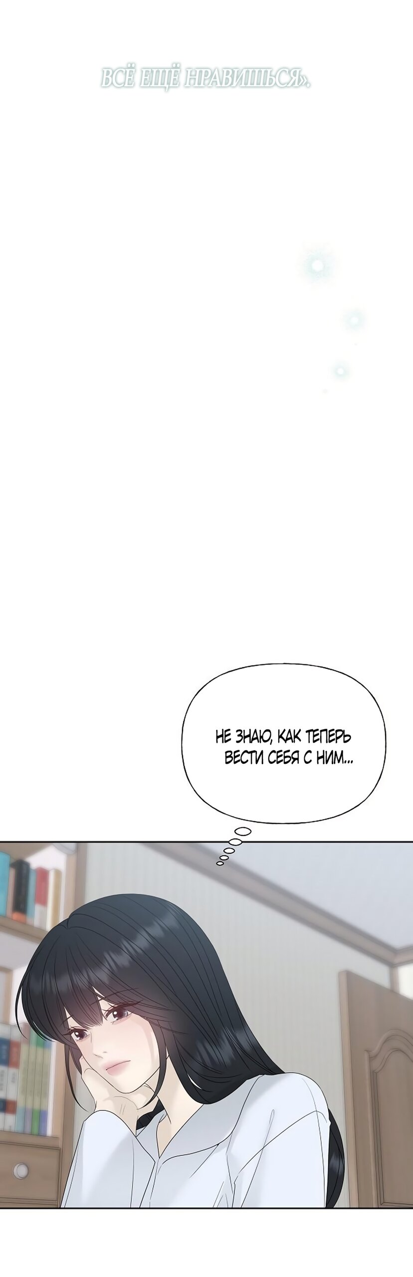 Манга Ласковый нарушитель - Глава 46 Страница 60