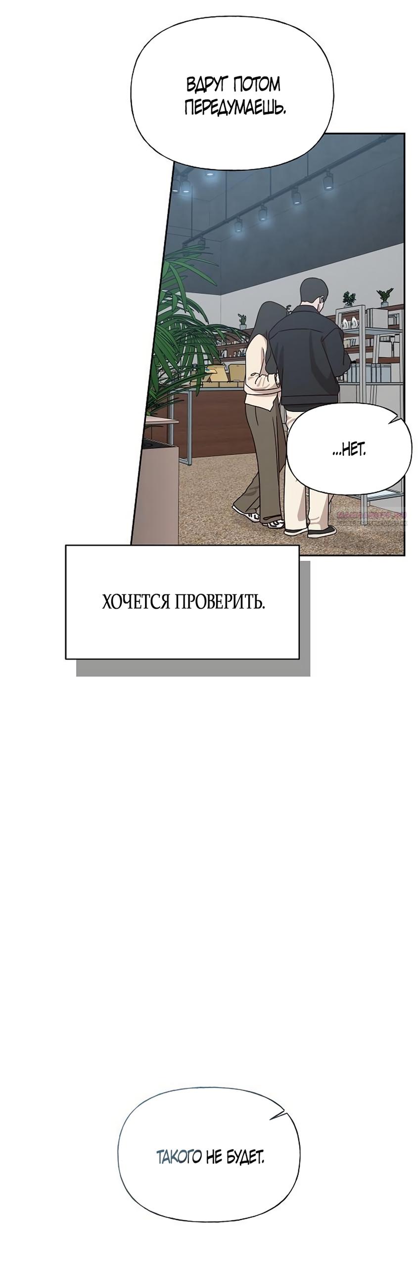 Манга Ласковый нарушитель - Глава 46 Страница 22