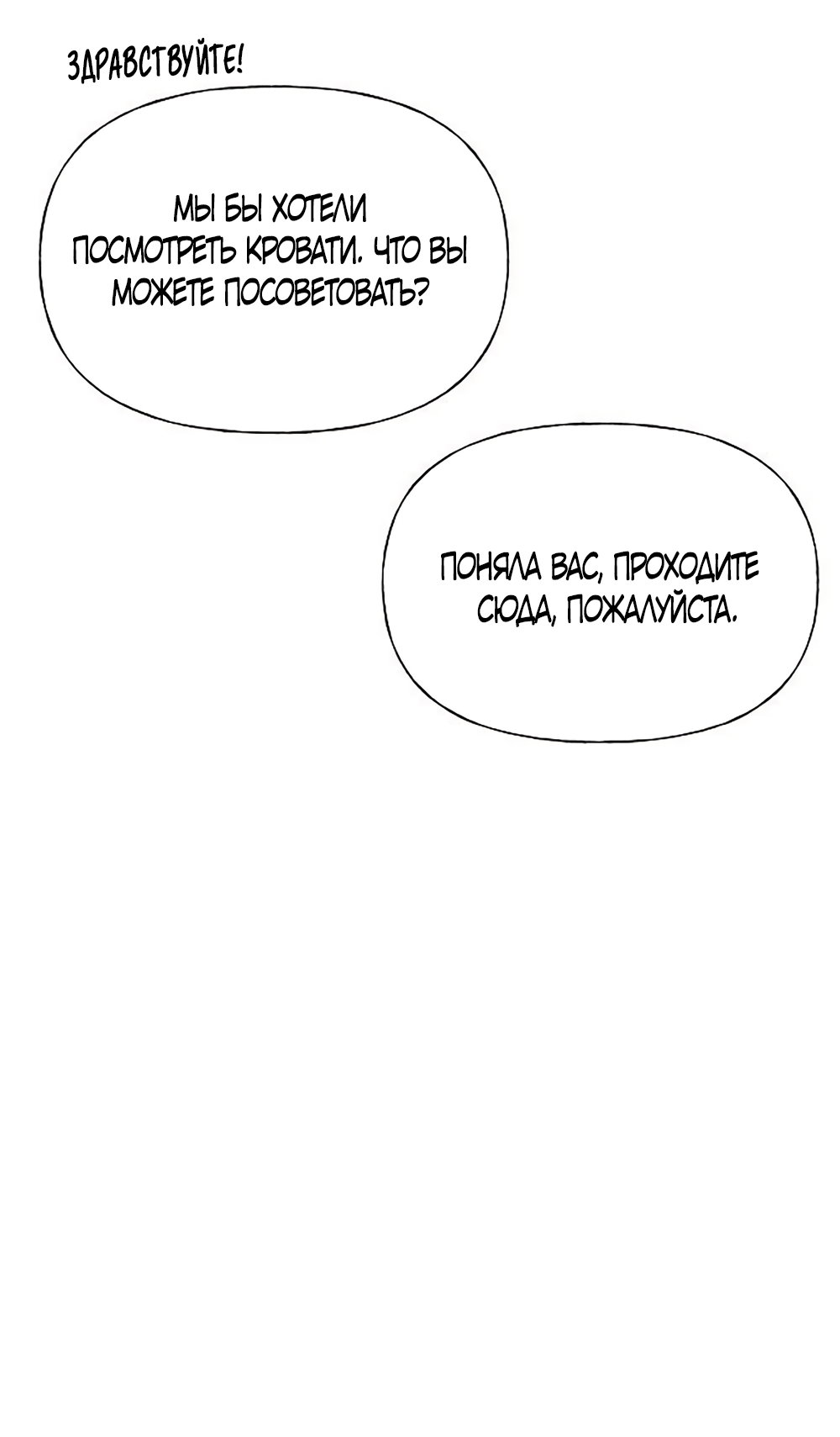 Манга Ласковый нарушитель - Глава 46 Страница 35