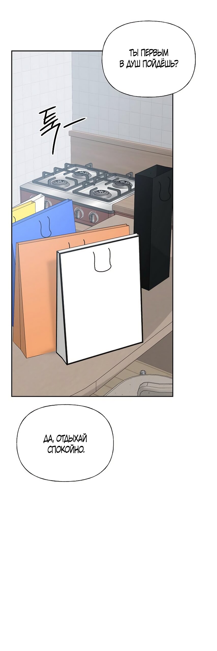 Манга Ласковый нарушитель - Глава 46 Страница 57