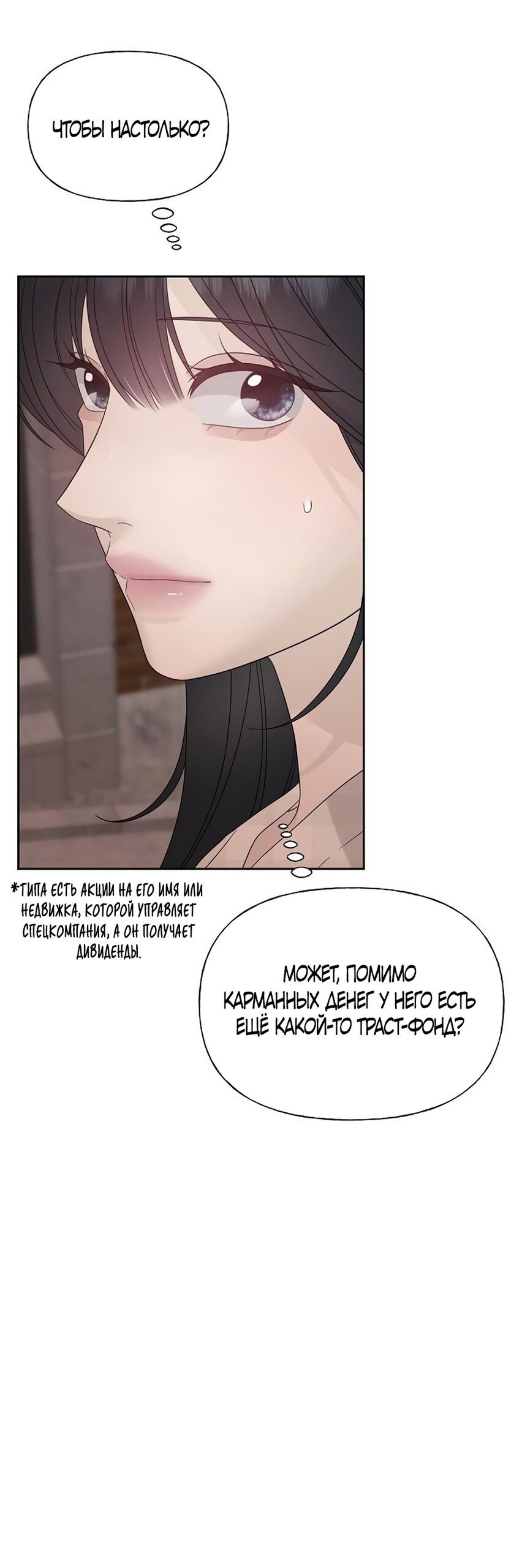 Манга Ласковый нарушитель - Глава 46 Страница 49