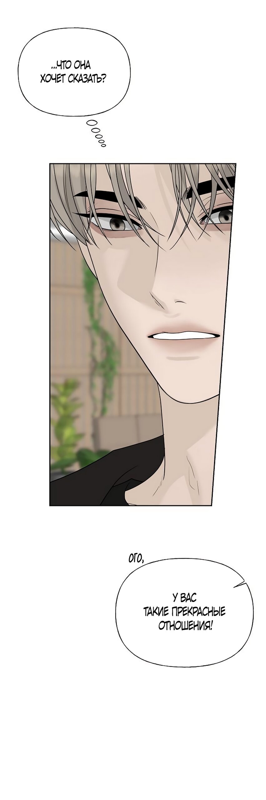 Манга Ласковый нарушитель - Глава 46 Страница 40