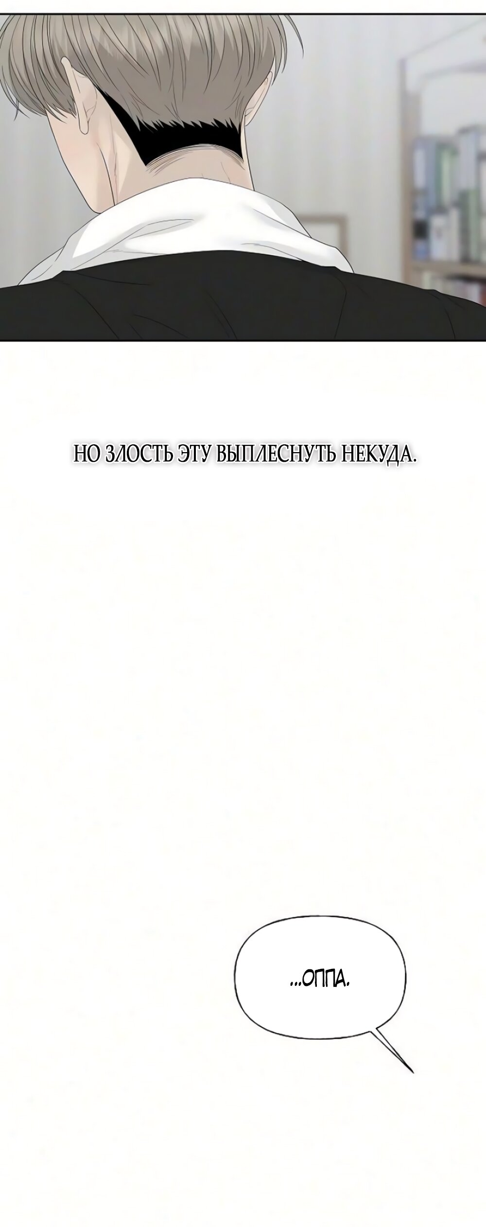 Манга Ласковый нарушитель - Глава 47 Страница 8