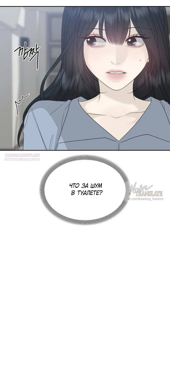 Манга Ласковый нарушитель - Глава 48 Страница 34