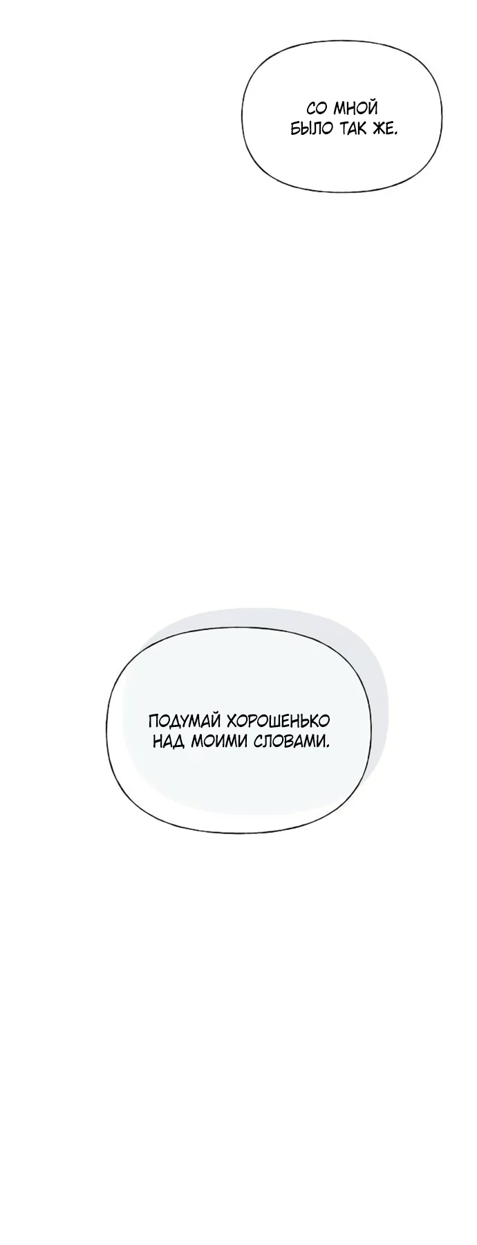 Манга Ласковый нарушитель - Глава 48 Страница 80
