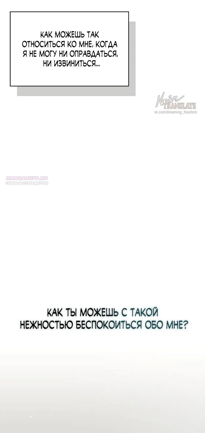 Манга Ласковый нарушитель - Глава 48 Страница 30