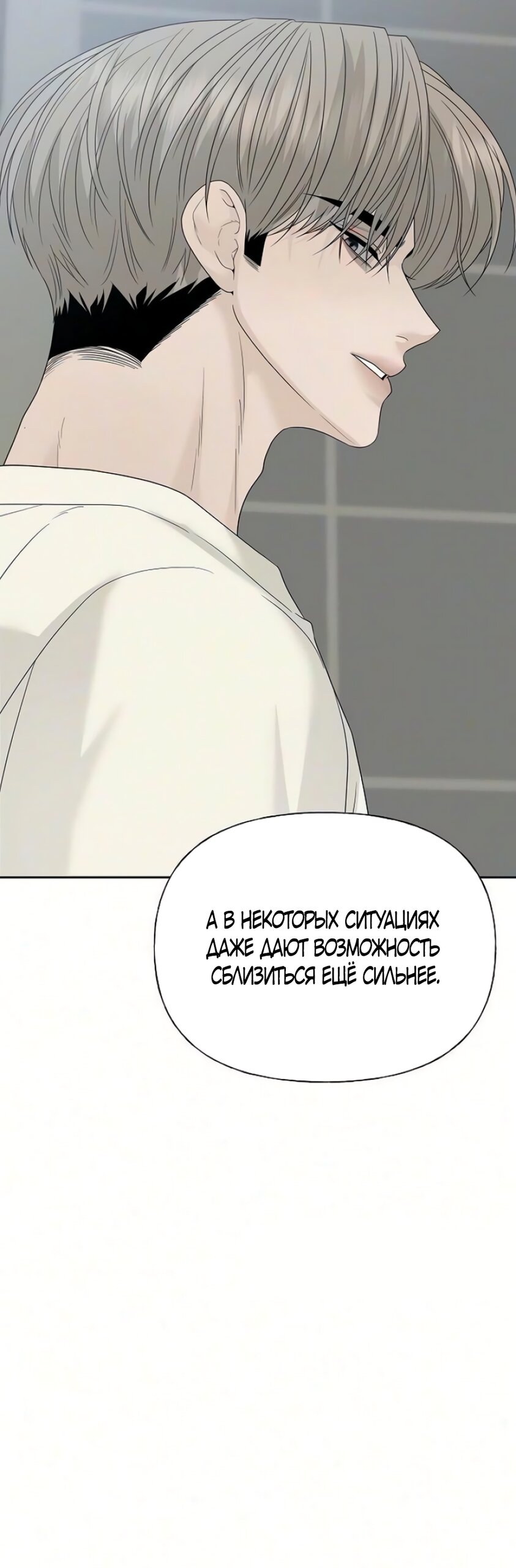 Манга Ласковый нарушитель - Глава 49 Страница 61