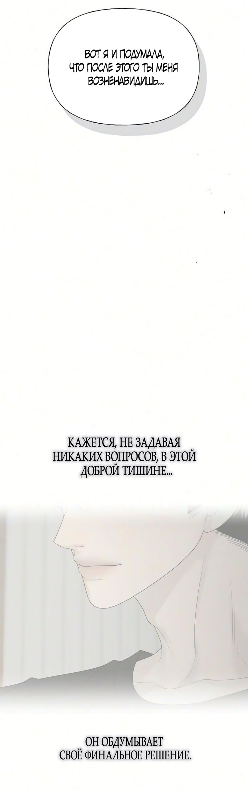 Манга Ласковый нарушитель - Глава 49 Страница 29