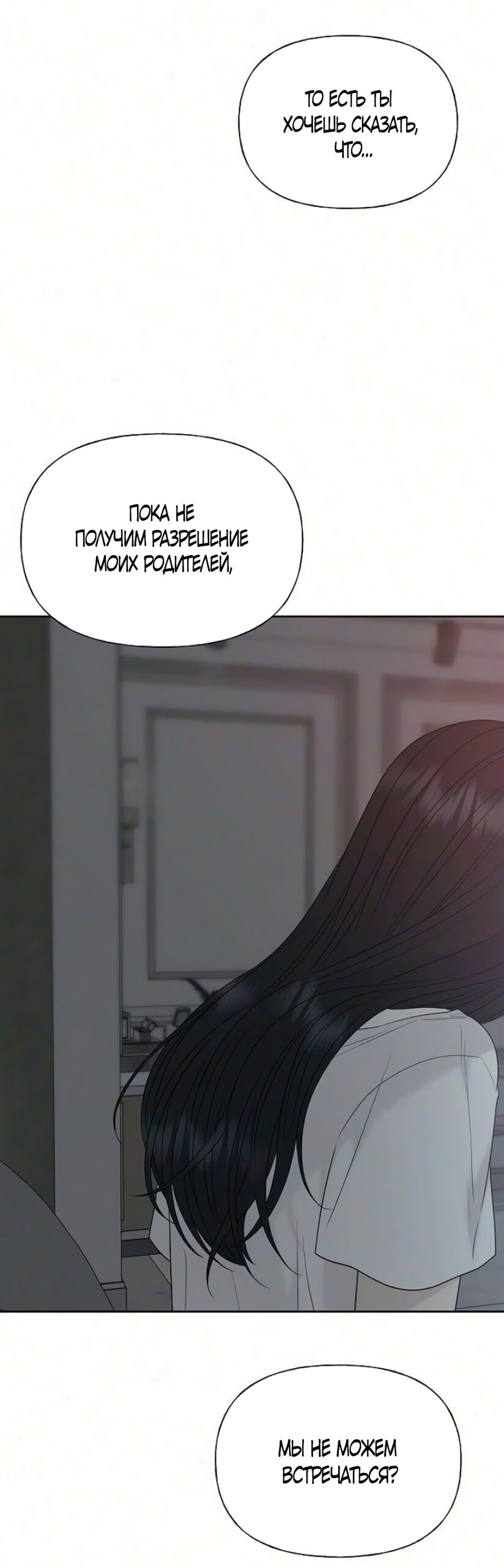 Манга Ласковый нарушитель - Глава 51 Страница 71