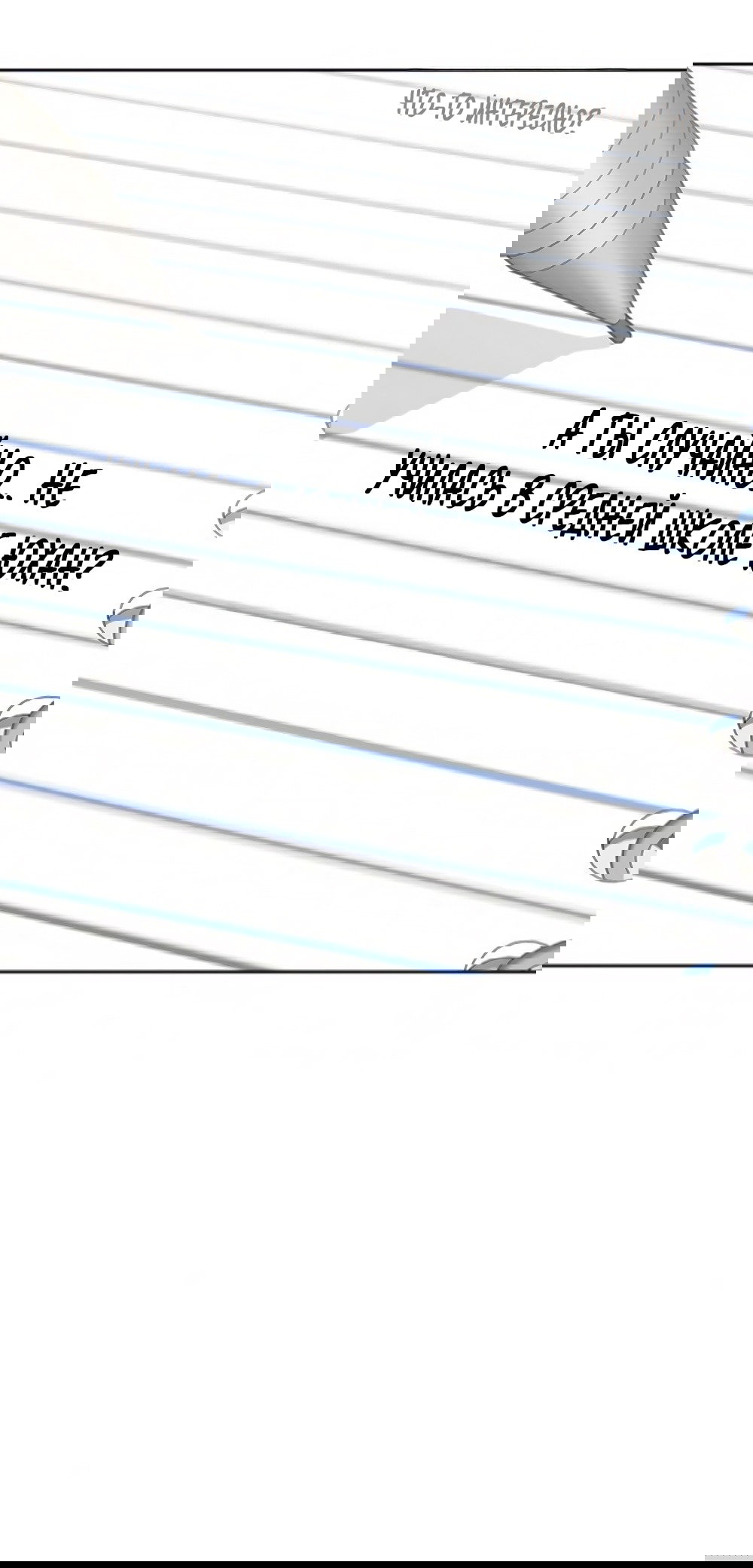 Манга Ласковый нарушитель - Глава 10 Страница 54