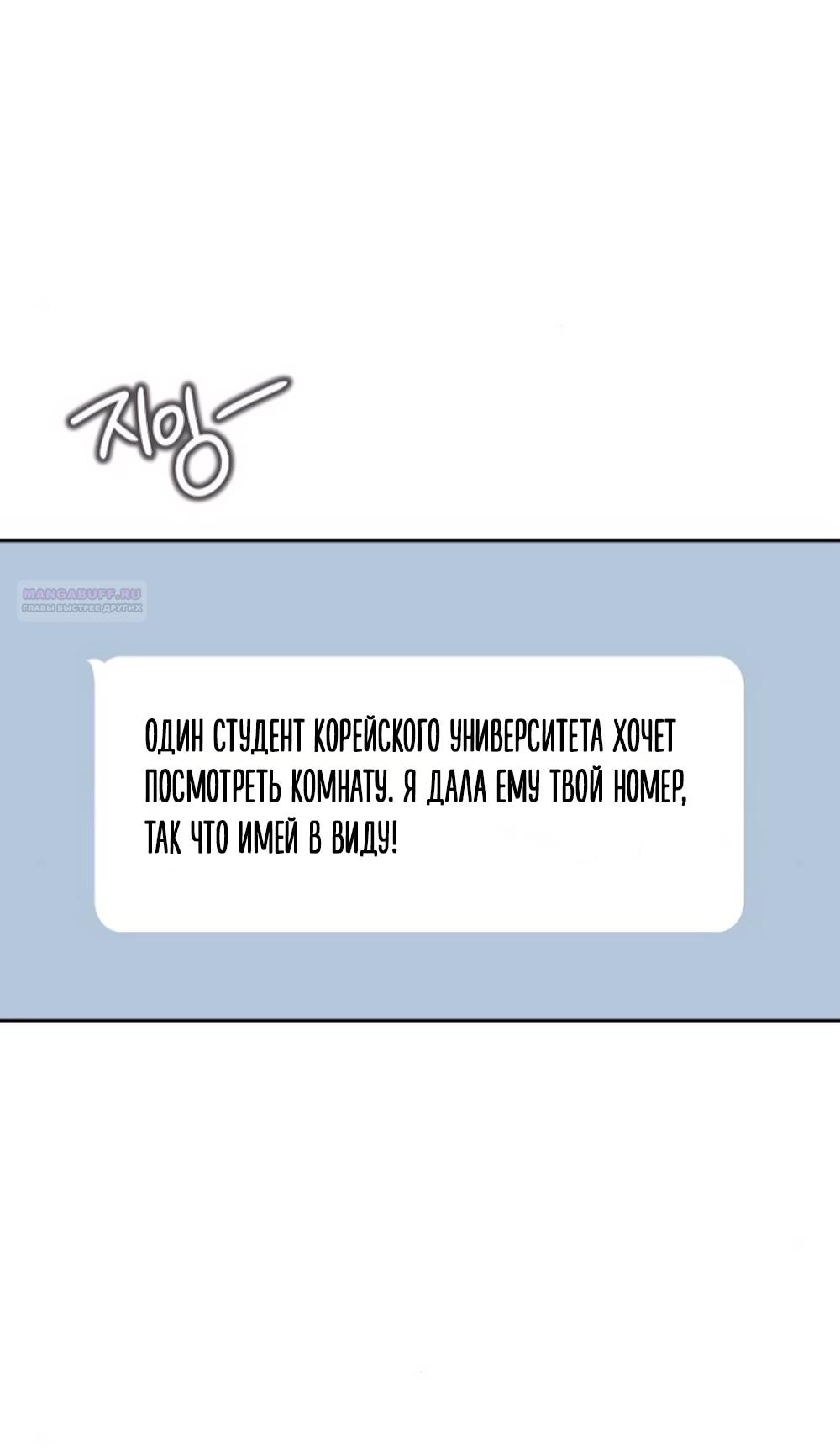 Манга Ласковый нарушитель - Глава 10 Страница 89