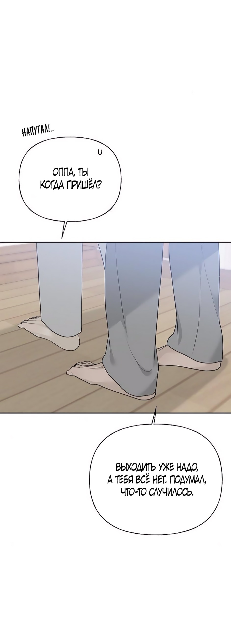 Манга Ласковый нарушитель - Глава 10 Страница 11