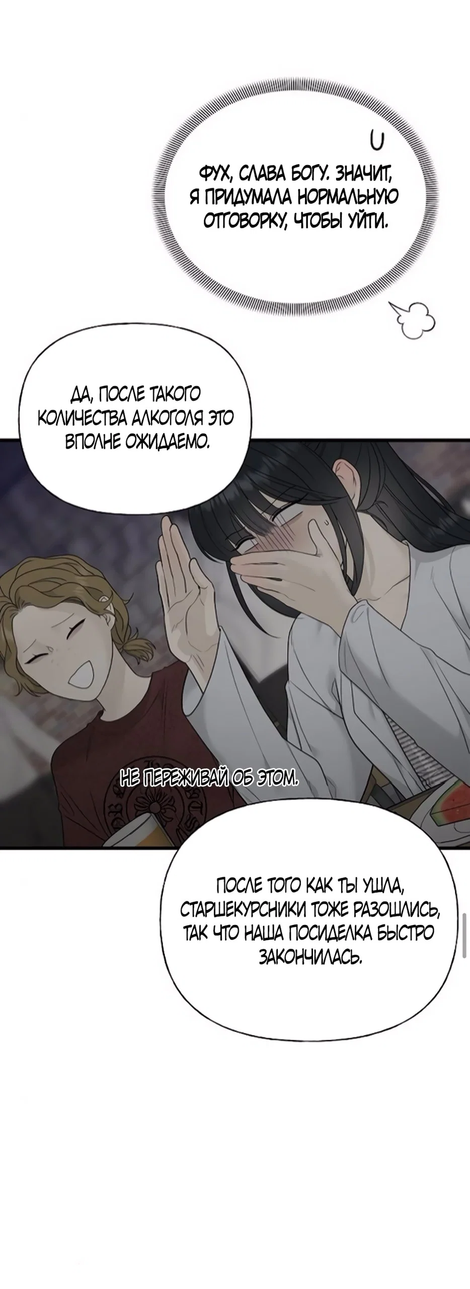 Манга Ласковый нарушитель - Глава 10 Страница 48